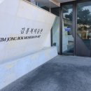 대구가톨릭대학교 김종복미술관 이미지