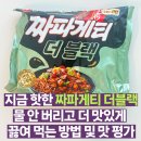 272-2131 | 짜파게티 더블랙 내돈내산 후기- 물 안 버리고 더 맛있게 끓여먹는 방법과 맛 평가