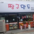 짱구만두철당간