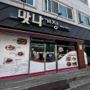 맛나맛집 이미지