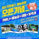 (주)청도환경 | 🍷기찻길 따라 떠나는 꿈 여행! 대구근교 주말여행 &#39;청도 와인터널&#39; 가족 나들이 후기!