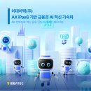 이데아텍(주) 네이버블로그