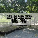 월성계곡 화장실 | 거창 덕유산계곡 월성계곡 강가펜션캠핑장 계곡캠핑장 데크사이트 이용후기