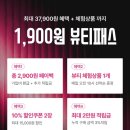 온스타일 | CJ온스타일 뷰티패스 후기｜1,900원 가입하고 100원 득템!