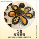 소로(국)1-4-2 | <강원 강릉> 강릉 옥계 맛집!! 금진항에서 회 먹기 좋은 옥계횟집 후기