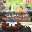 샘물집