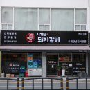 지게꾼 돼지갈비 네이버블로그