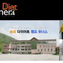 숀리 다이어트캠프 위너스 트레이너 추가모집 이미지