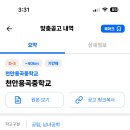 천안용곡중학교 이미지