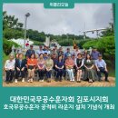 대한민국무공수훈자회김포지회