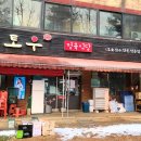 토우정육식당 이미지