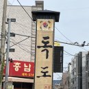독도해물탕 | [천안맛집] : 천안 밑반찬 9첩으로 나오는 독도해물탕본점 다녀온 후기