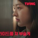 피라미드 게임 5-6화 예고편 이미지