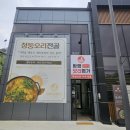 함평공영주차장(한국전력공사) 내 | 전남 함평 오리명가 오리로스 청둥오리전골 내돈내산 후기