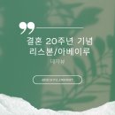 2월8일독립기념 사업회 | 결혼 20주년 기념 여행 생생 후기 | 포르투갈 리스본 제로니모스 수도원, 벨렘탑, 알칸타라 전망대...