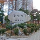 반달마을 삼익아파트 이미지