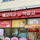 메고지고떡창고강동