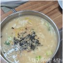 쿡수의신 | 대구 동구 신암동 국수맛집 쿡수의 신 아이랑 다녀온 후기