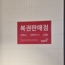 서해안 고속도로 행담도휴게소 - 식당 먹거리 브랜드 편의시설