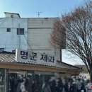 또바기 빵 | 당일치기 남원여행 | 명문제과-또바기한식-남원시립김병종미술관-광한루원