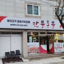 맛쭐돈쭐