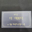 뷰티샵더예쁘다 이미지