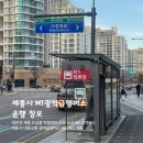 한솔동환승주차장A BRT | 대전과 세종 도심 연결하는 M1광역급행버스 운행 정보(다정동 정류장 노선 개통 소식)
