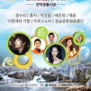 산소카페 청송군민음악회 이미지