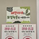 돼민이네