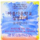 아름다운학교 이미지