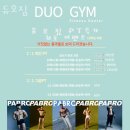 듀오피티 | 하단동헬스장 사하구 부산 헬스 PT pt 피티 듀오짐 가격 주차 후기