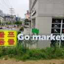 골마켓용인처인점 이미지