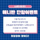 고양만화학원 화정창아 애니반 꿀잼 단합 이벤트 후기(feat. 청년다방)