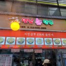나완석왕만두 이미지