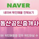 친절한동일공인중개사사무소 이미지