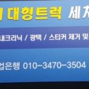내트럭세차장 이미지