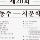 제 21회 윤동주-시문학상 이미지