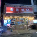 삼미도시락 이미지
