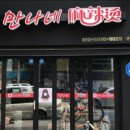 만나네마라탕 이미지