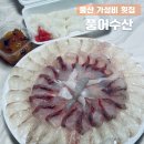 풍어횟집 | 울산 가성비 좋은 횟집 풍어수산, 회 맛집 모듬회 포장 후기