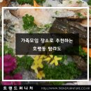 남양주 모임장소추천 룸이 있는 횟집 호평동 탐라도 바닷가재회까지 [트렌드퍼니처]