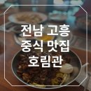 호림관 이미지