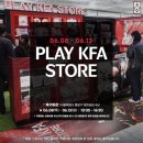 👐 PLAY KFA STORE OPEN 👐 이미지