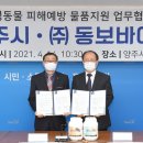 동보바이오