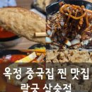 락궁 | 양주 옥정 중국집 찐맛집 락궁 삼숭점 간짜장 해물짬뽕 탕수육