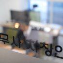 이로법무사사무소 이미지