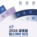 글로벌케어 이미지