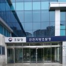 인천지방조달청 이미지