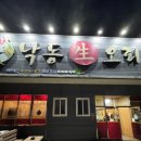 낙동생오리(현풍점) 이미지