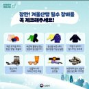 도봉사 치성광여래삼존도 | 겨울의 정취를 담은 도봉산 산행: 눈이 살짝 있는 암벽의 절경, 그리고 안전한 겨울 등산의 모든 것